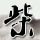 警方回应女子脚踹保安后遭掌掴